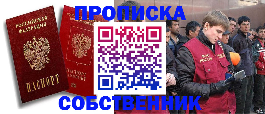 временная регистрация для школы в Сочи