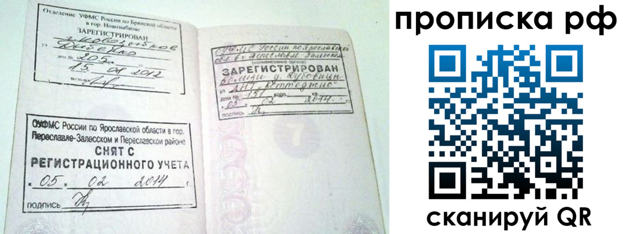 временная регистрация в Сочи