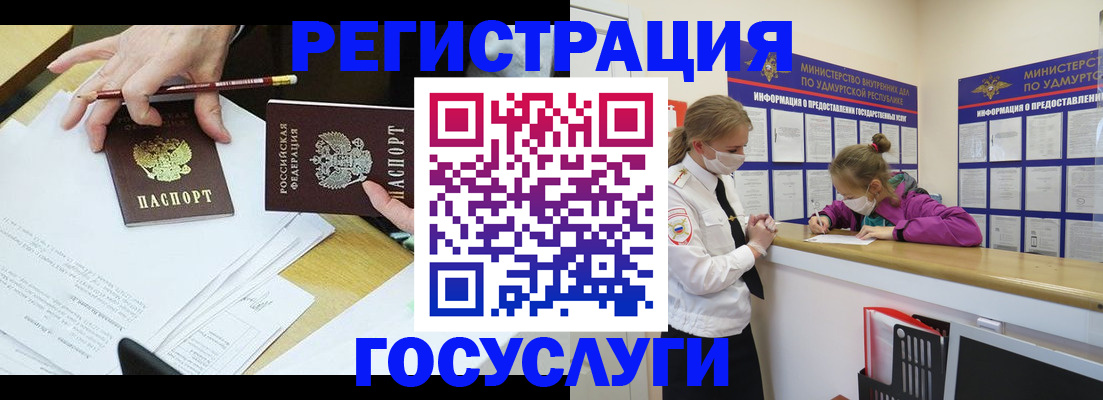 регистрация в Сочи