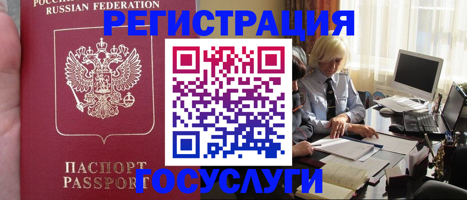 временная регистрация поиск в Сочи