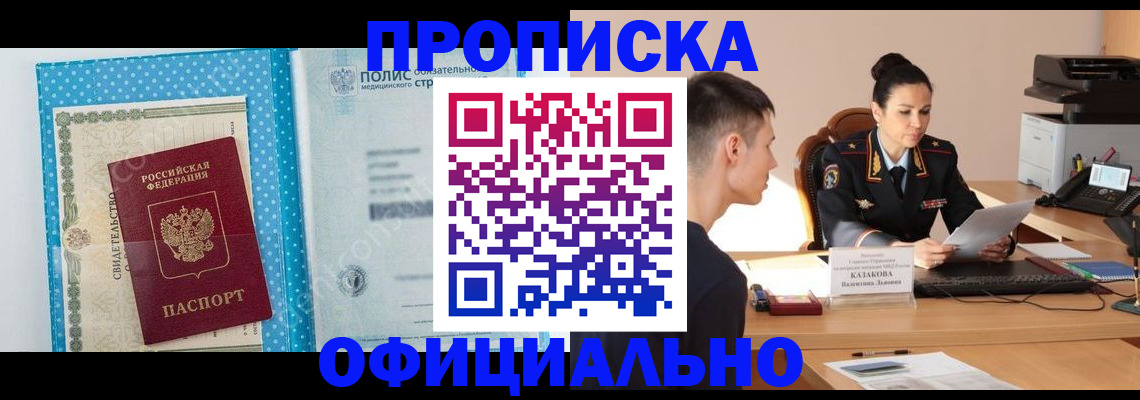 временная регистрация купить в Сочи