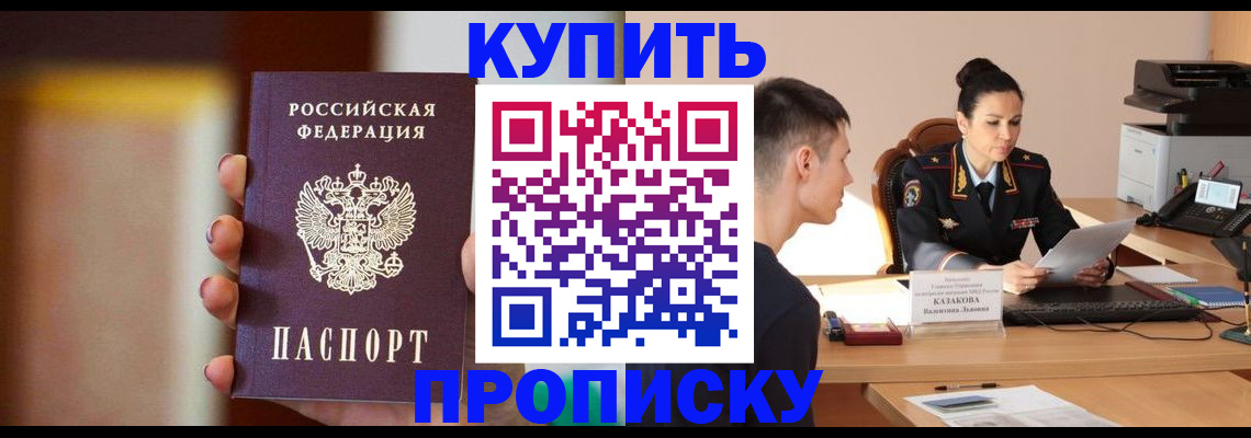 временная регистрация собственник в Сочи