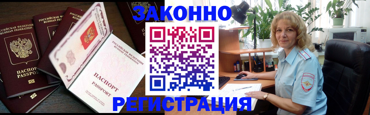 временная регистрация для школы в Сочи