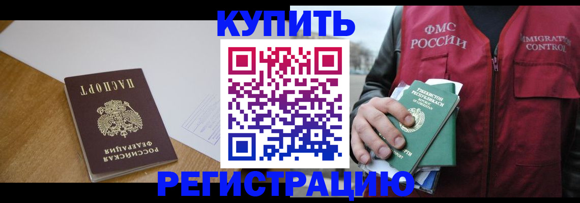 прописка в квартире в Сочи