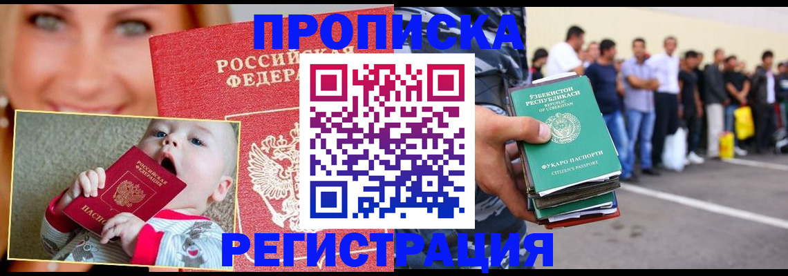 прописка от собственника в Сочи