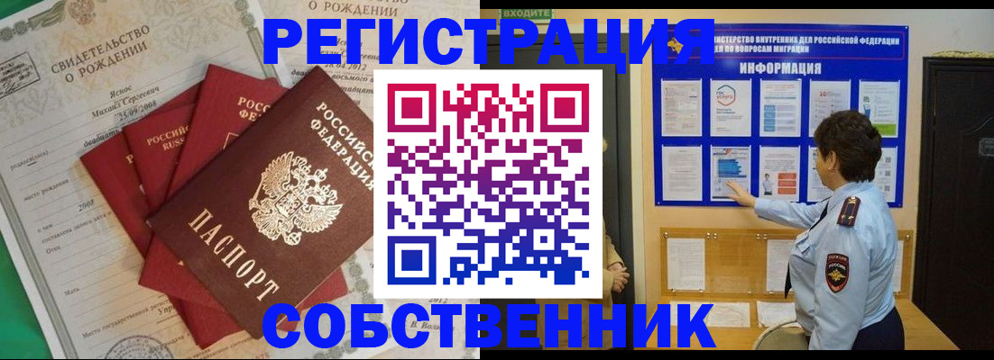 прописка паспорт в Сочи