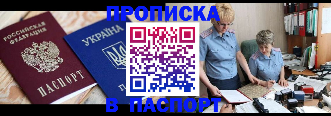 временная регистрация купить в Сочи