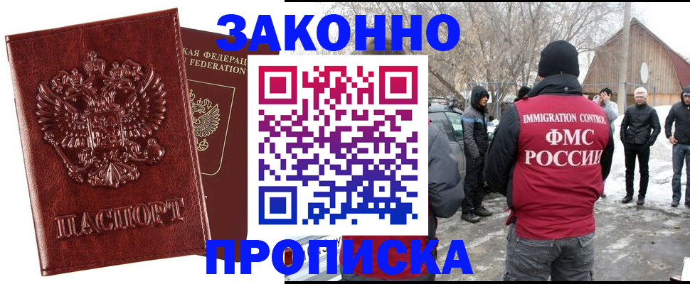 прописка штамп в Сочи