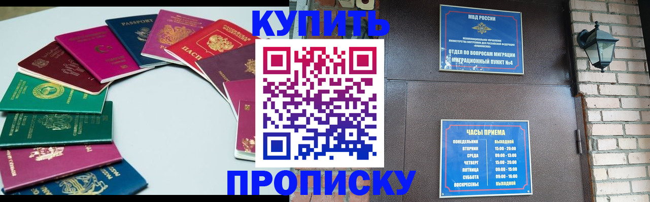 временная регистрация для всех в Сочи