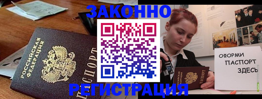 где прописаться в Сочи
